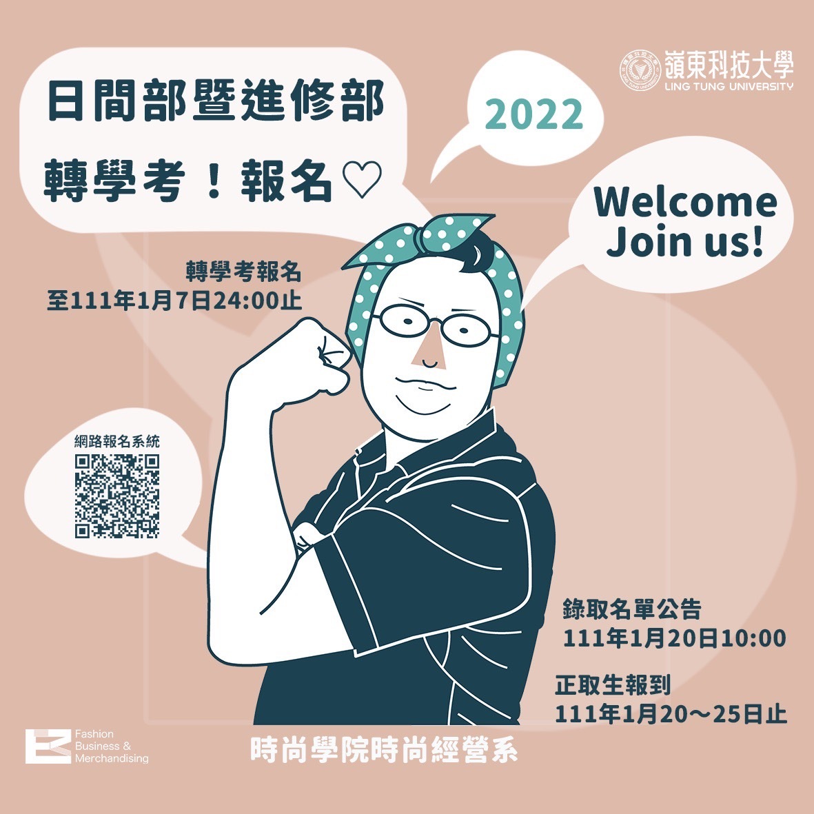 110轉學考