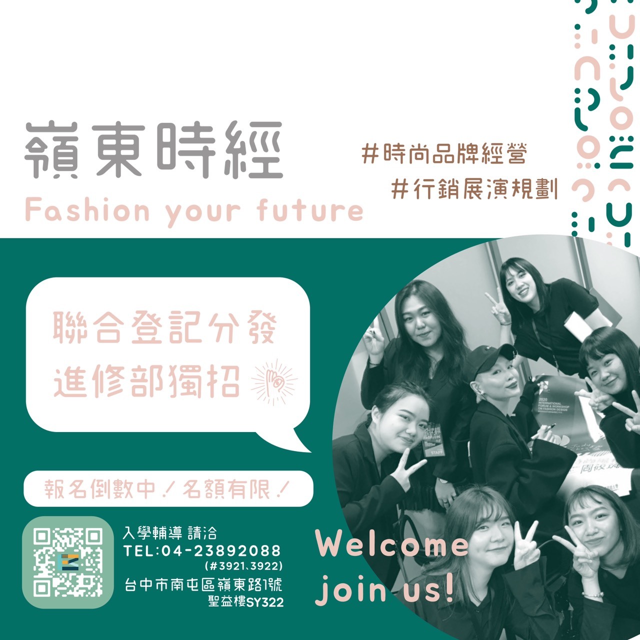 聯登進修部